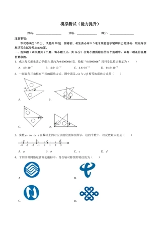 九年级数学下册（北京版）模拟测试（能力提升）（原卷版）（北京专用）.docx