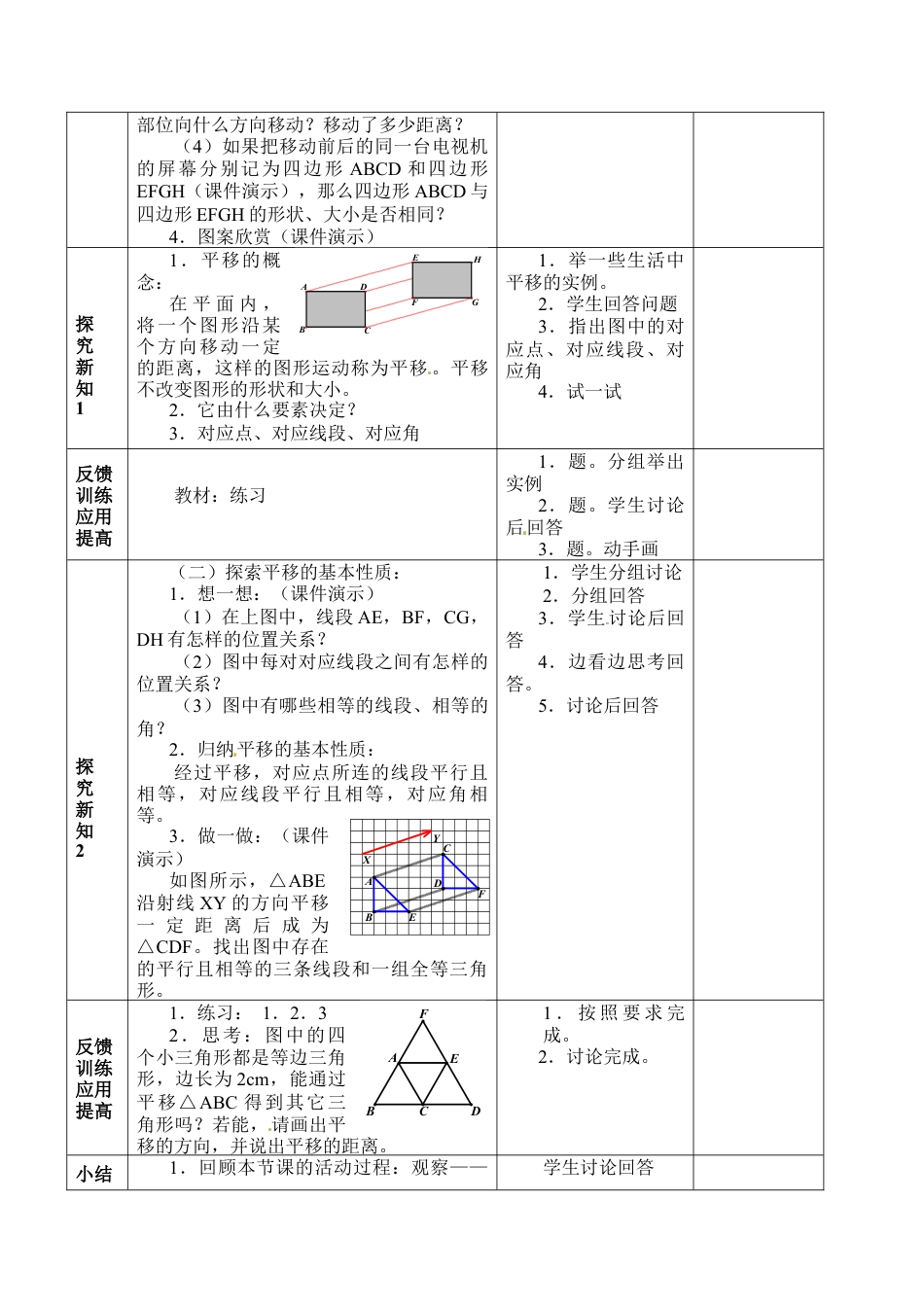 九年级数学下册（北京版）平移变换_教案1.doc_第2页