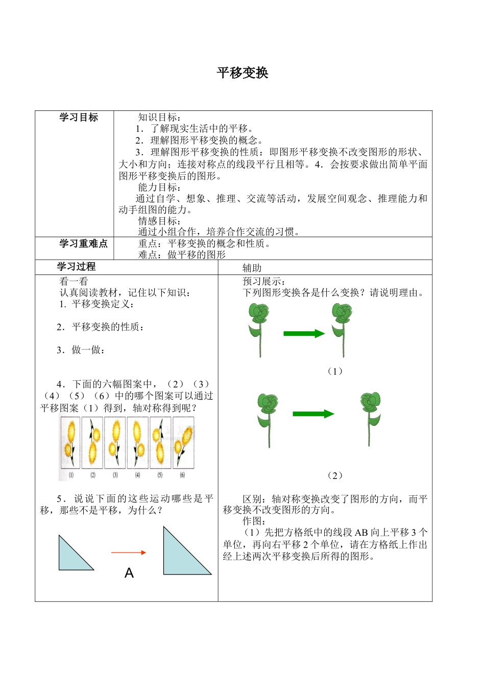 九年级数学下册（北京版）平移变换_学案1.doc_第1页