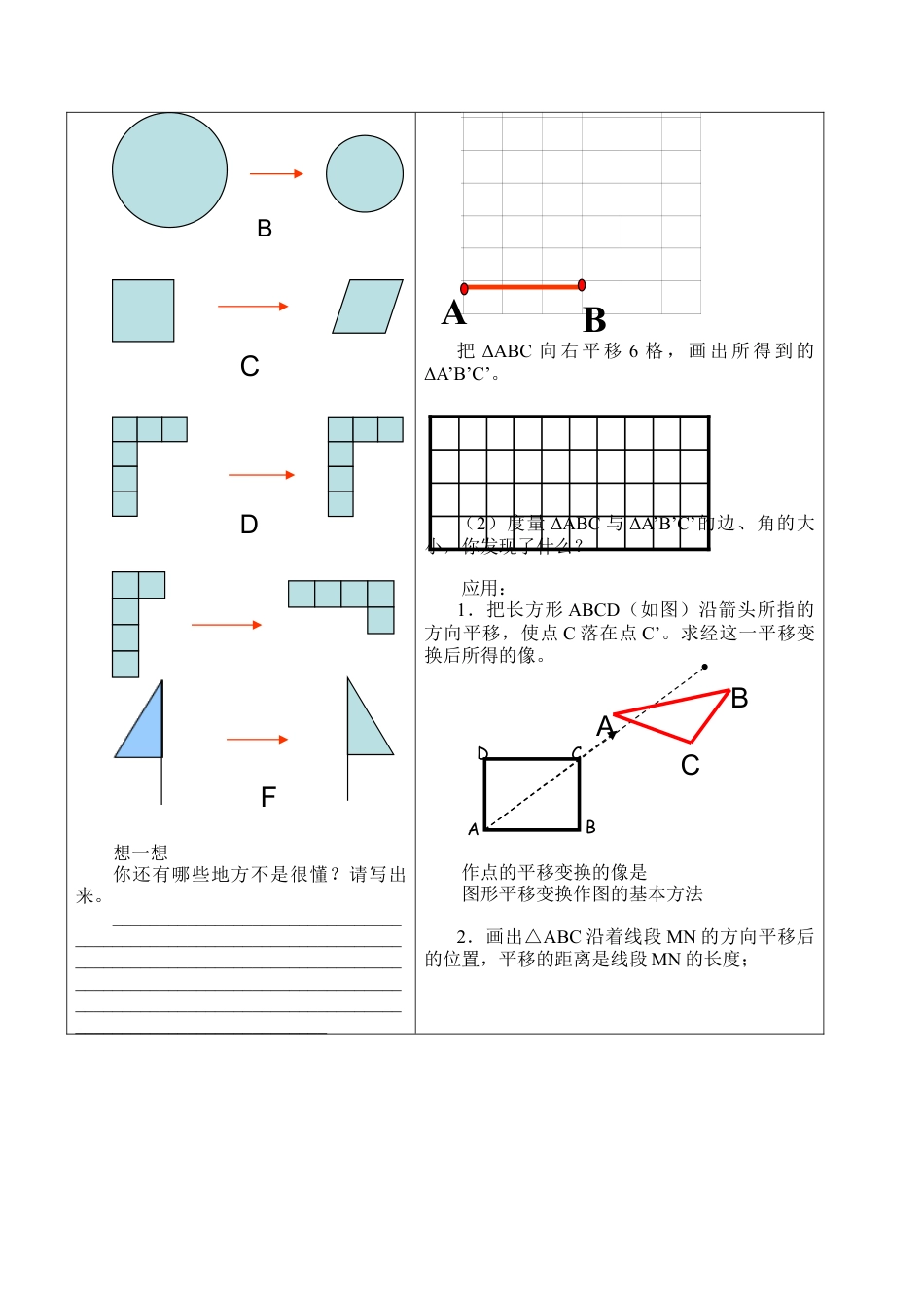 九年级数学下册（北京版）平移变换_学案1.doc_第2页