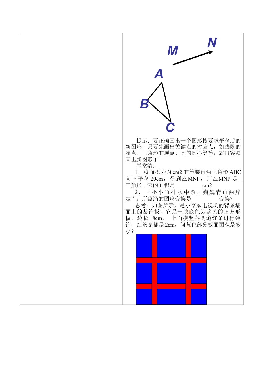 九年级数学下册（北京版）平移变换_学案1.doc_第3页