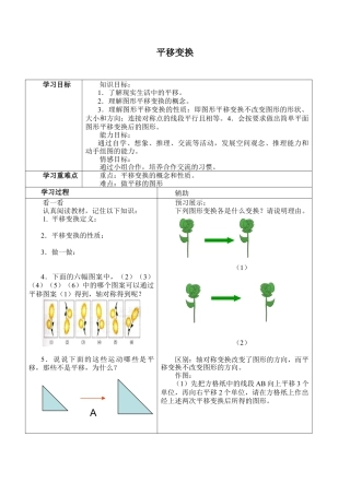 九年级数学下册（北京版）平移变换_学案1.doc