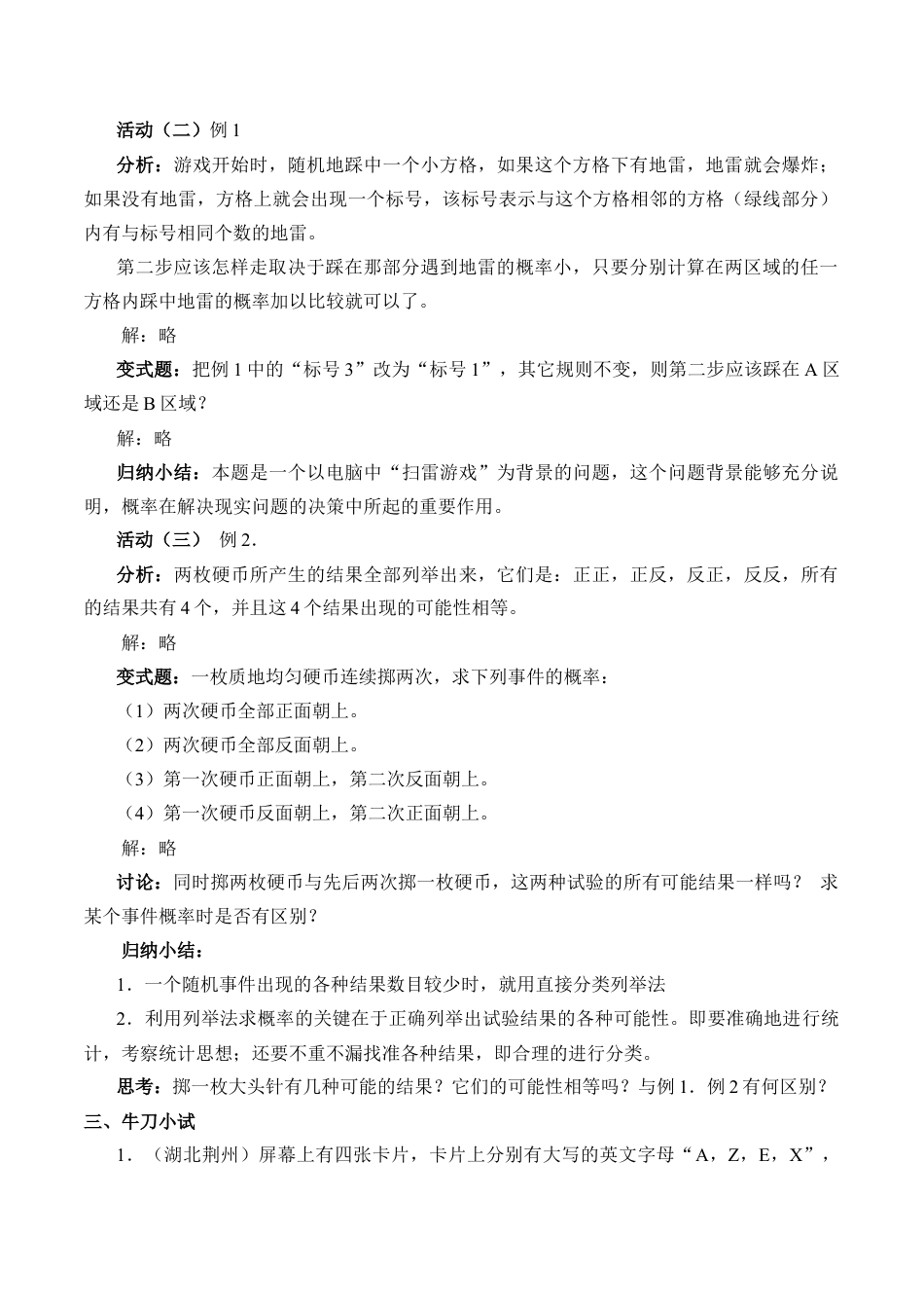 九年级数学下册（北京版）求概率的方法_教案1.doc_第2页