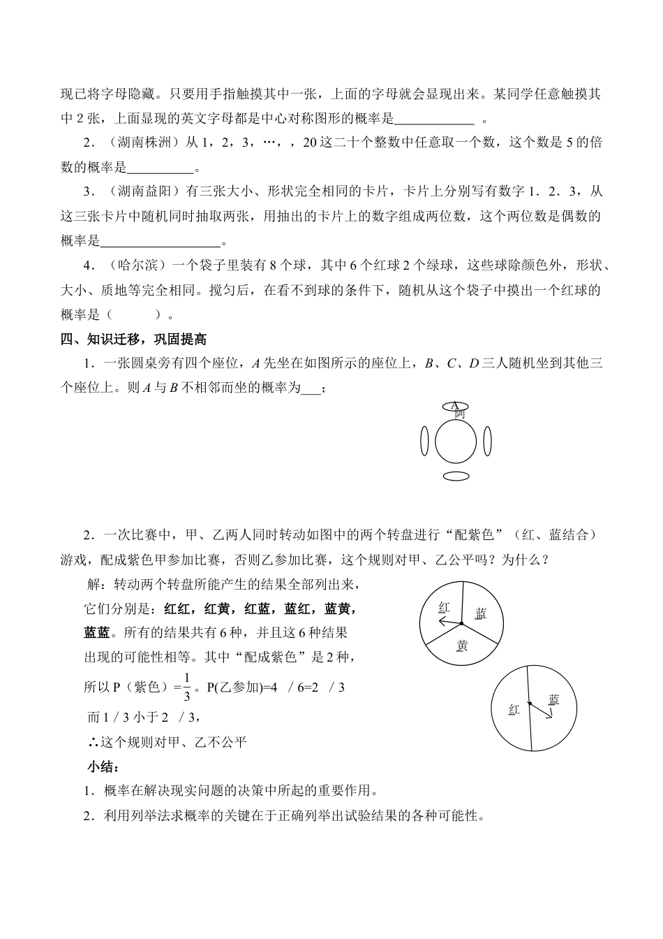 九年级数学下册（北京版）求概率的方法_教案1.doc_第3页