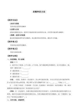九年级数学下册（北京版）求概率的方法_教案1.doc