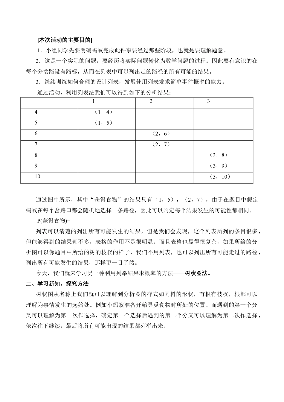 九年级数学下册（北京版）求概率的方法_学案1.doc_第2页