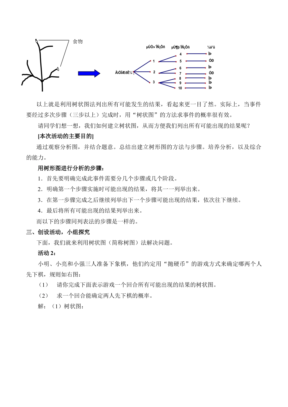九年级数学下册（北京版）求概率的方法_学案1.doc_第3页