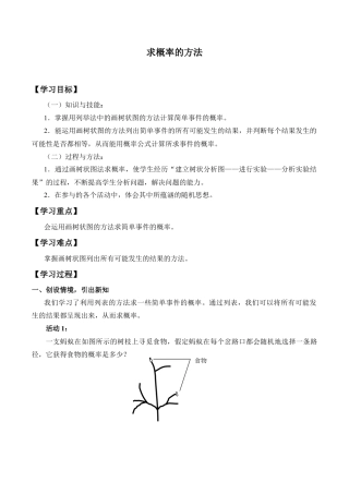 九年级数学下册（北京版）求概率的方法_学案1.doc
