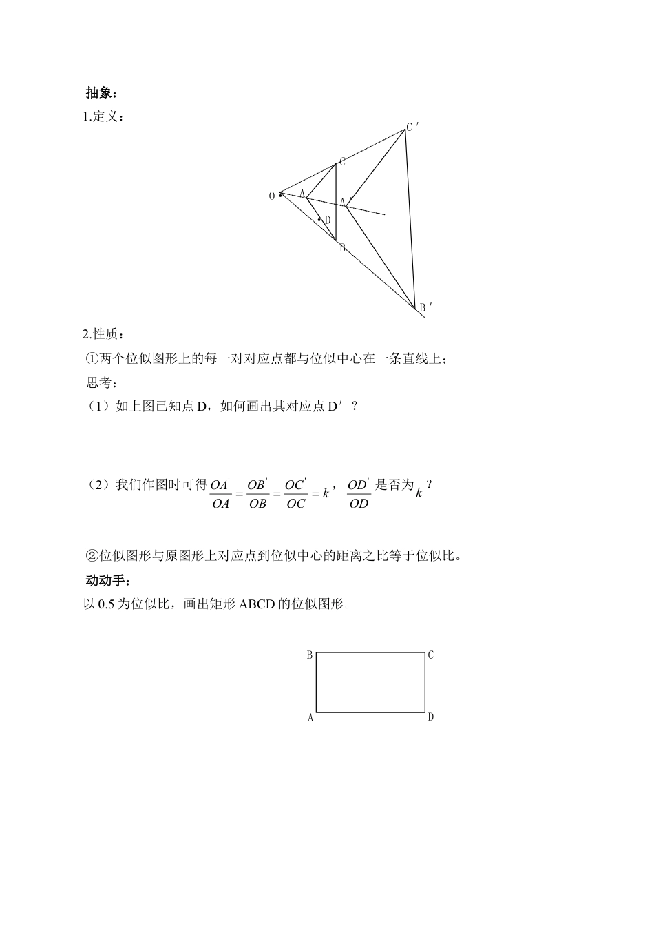 九年级数学下册（北京版）位似变换_教案1.doc_第2页