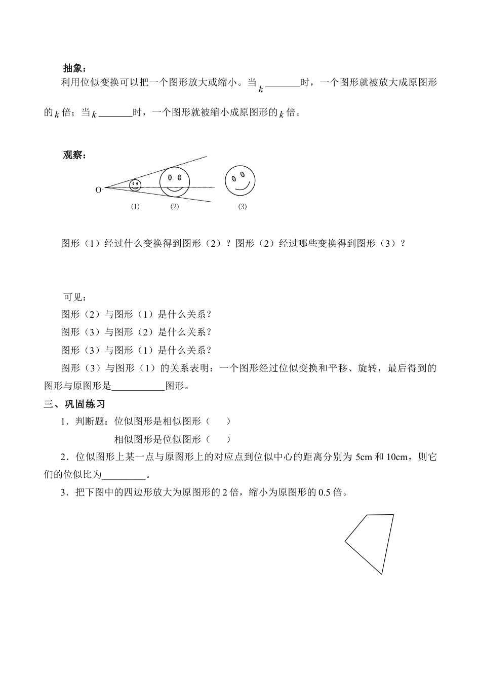 九年级数学下册（北京版）位似变换_教案1.doc_第3页