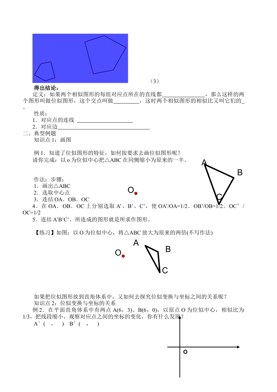 九年级数学下册（北京版）位似变换_学案1.doc_第2页