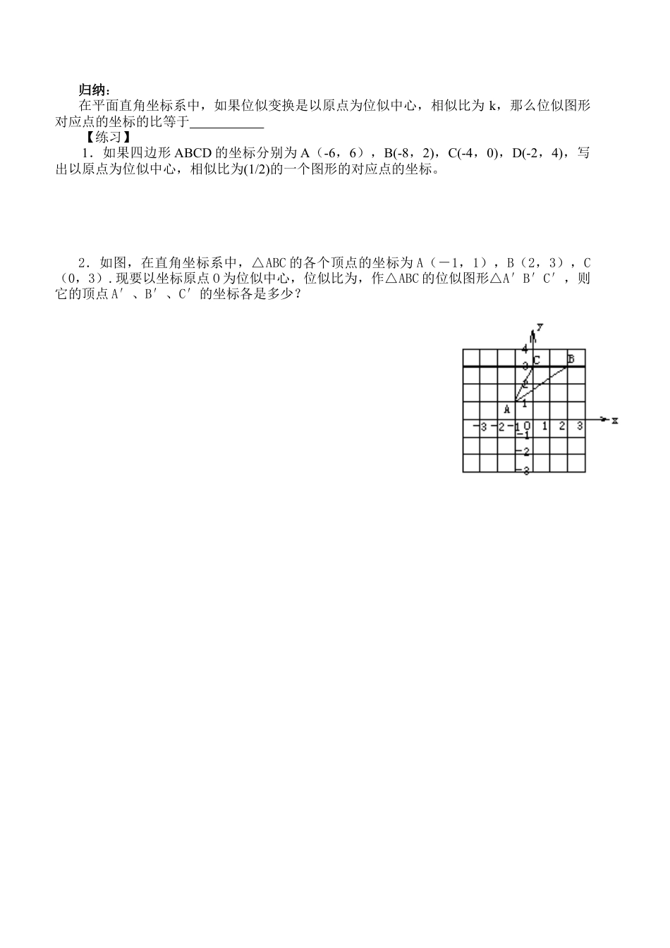 九年级数学下册（北京版）位似变换_学案1.doc_第3页
