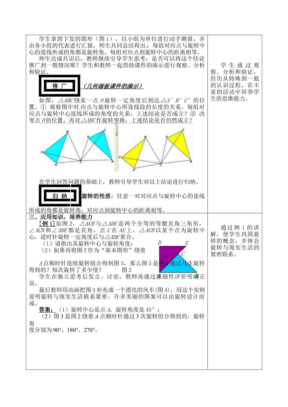 九年级数学下册（北京版）旋转变换_教案1.doc_第3页