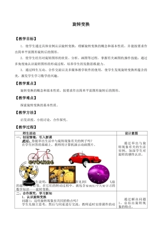 九年级数学下册（北京版）旋转变换_教案1.doc