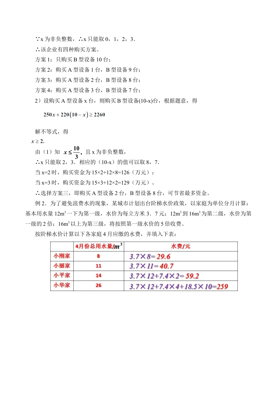 九年级数学下册（北京版）应用实例_教案1.doc_第2页