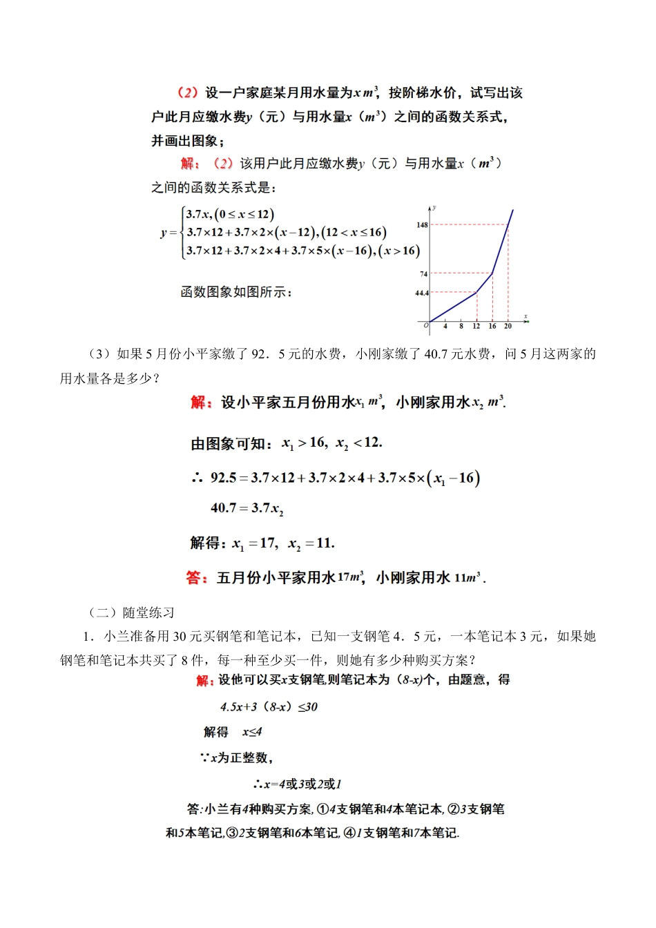 九年级数学下册（北京版）应用实例_教案1.doc_第3页
