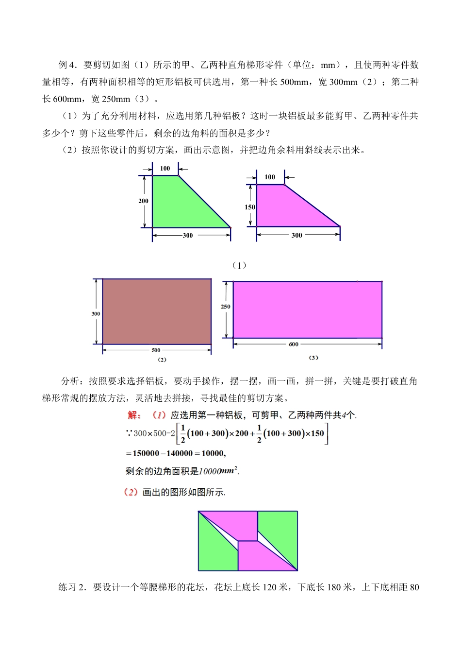 九年级数学下册（北京版）应用实例_教案2.doc_第2页