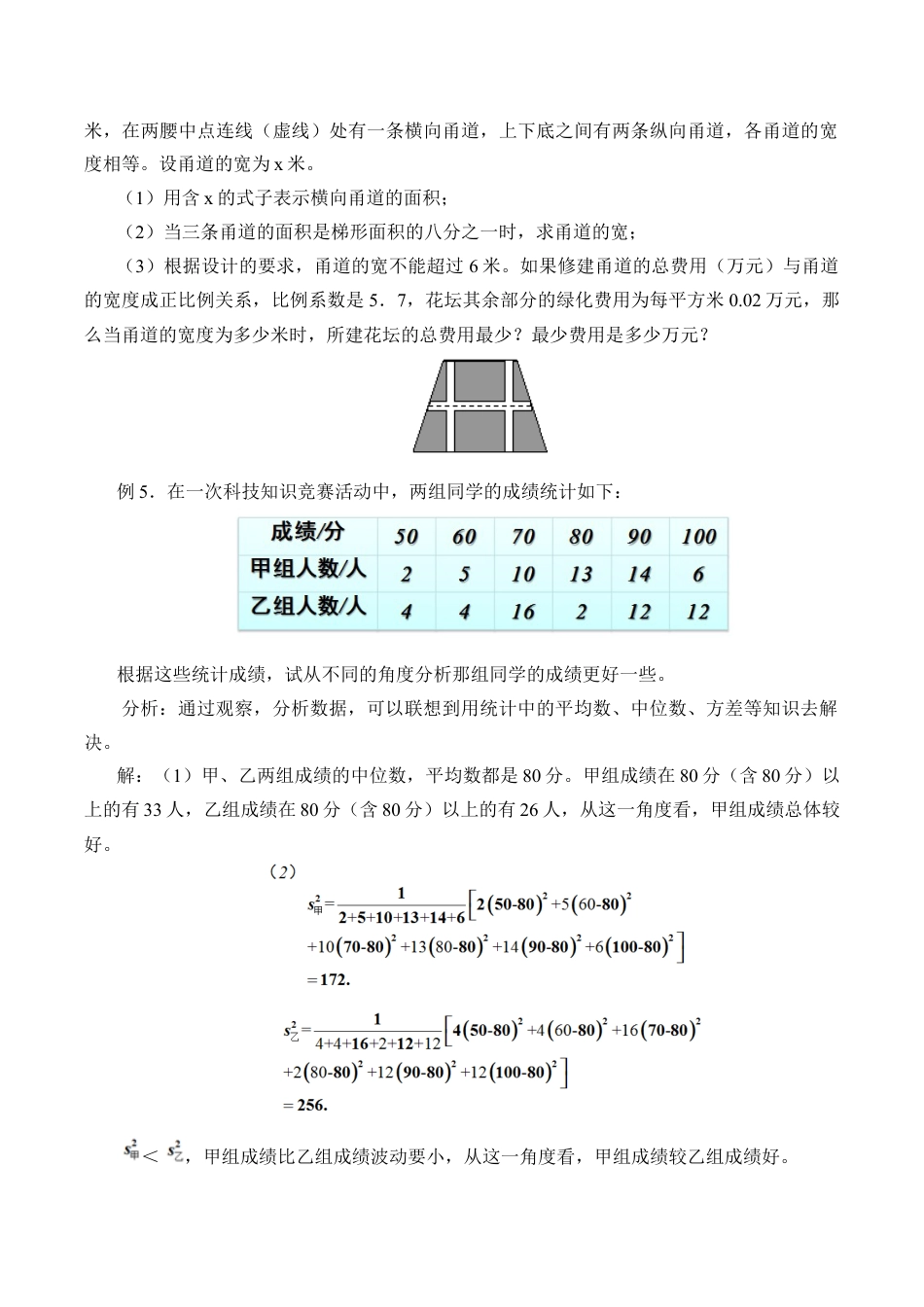九年级数学下册（北京版）应用实例_教案2.doc_第3页