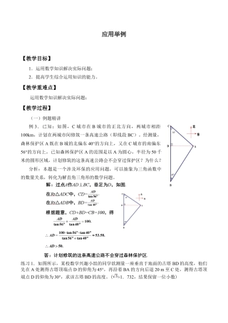 九年级数学下册（北京版）应用实例_教案2.doc