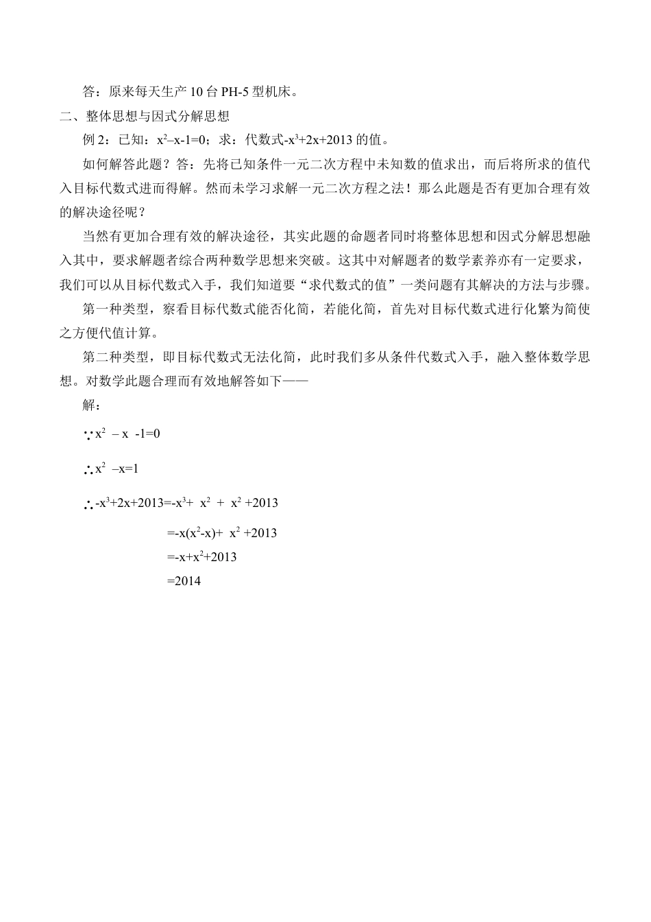 九年级数学下册（北京版）应用实例_学案1.docx_第2页