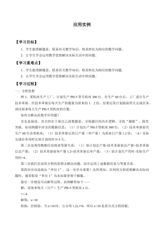 九年级数学下册（北京版）应用实例_学案1.docx