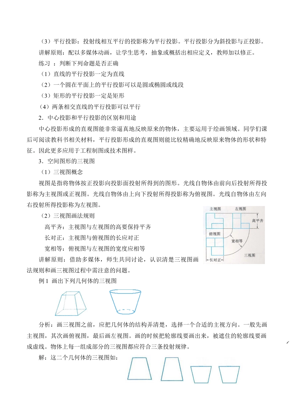 九年级数学下册（北京版）中心投影与平行投影_教案1.doc_第2页