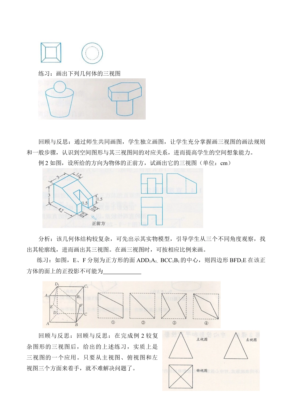 九年级数学下册（北京版）中心投影与平行投影_教案1.doc_第3页