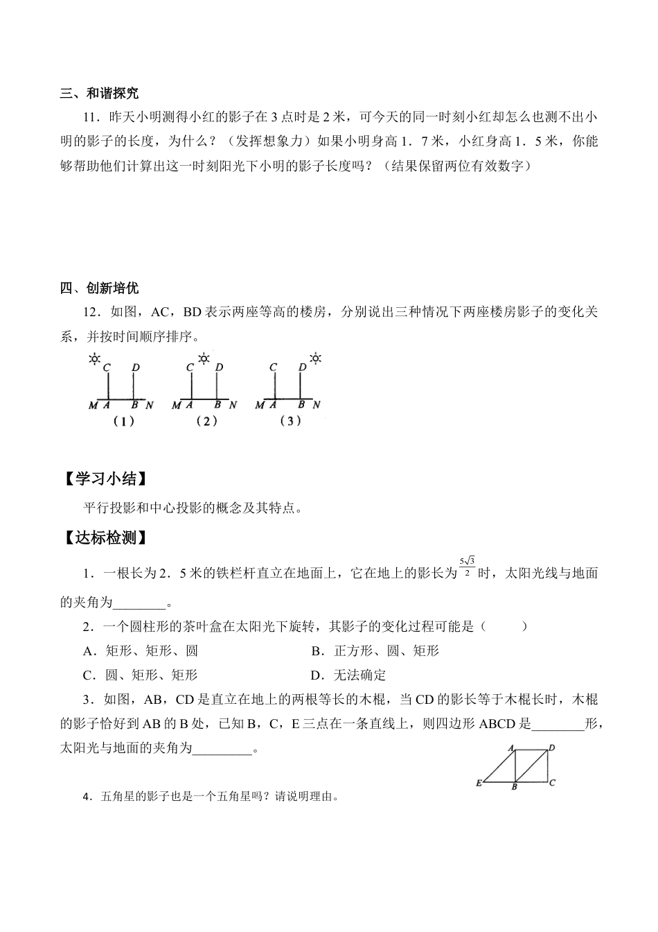 九年级数学下册（北京版）中心投影与平行投影_学案1.docx_第2页
