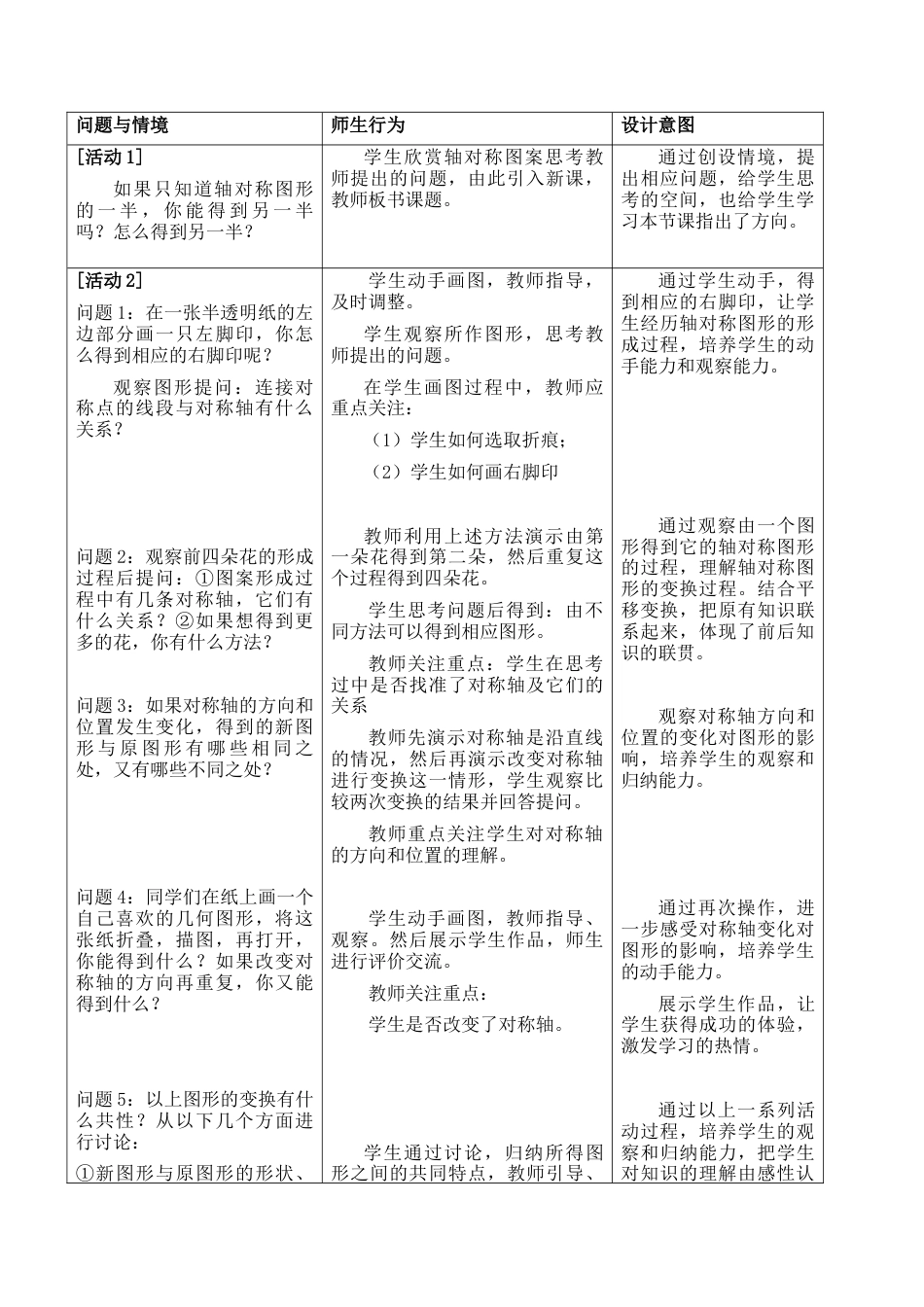 九年级数学下册（北京版）轴对称变换_教案1.doc_第2页