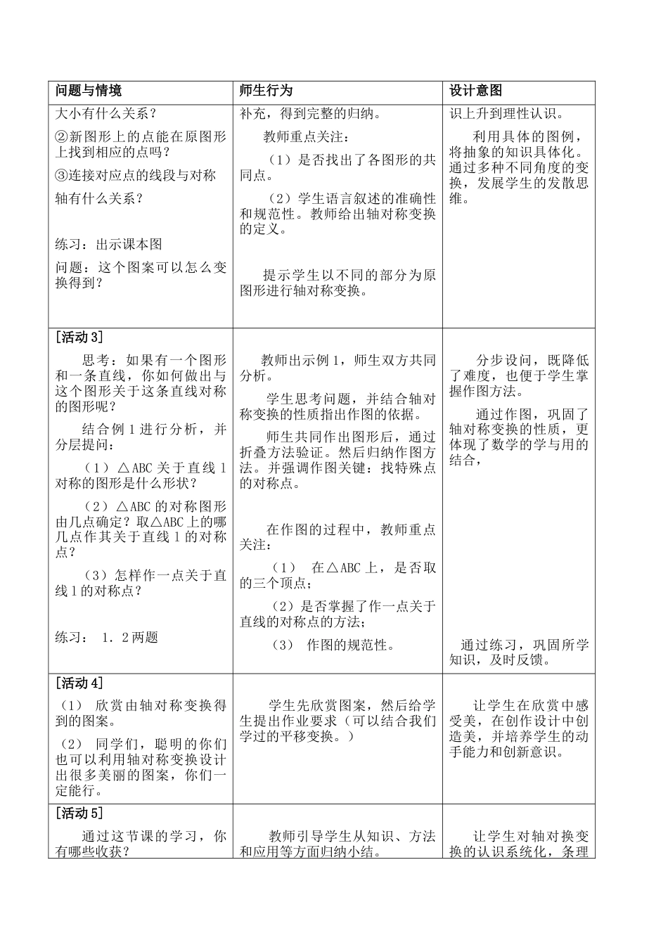 九年级数学下册（北京版）轴对称变换_教案1.doc_第3页