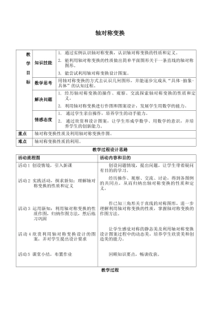 九年级数学下册（北京版）轴对称变换_教案1.doc