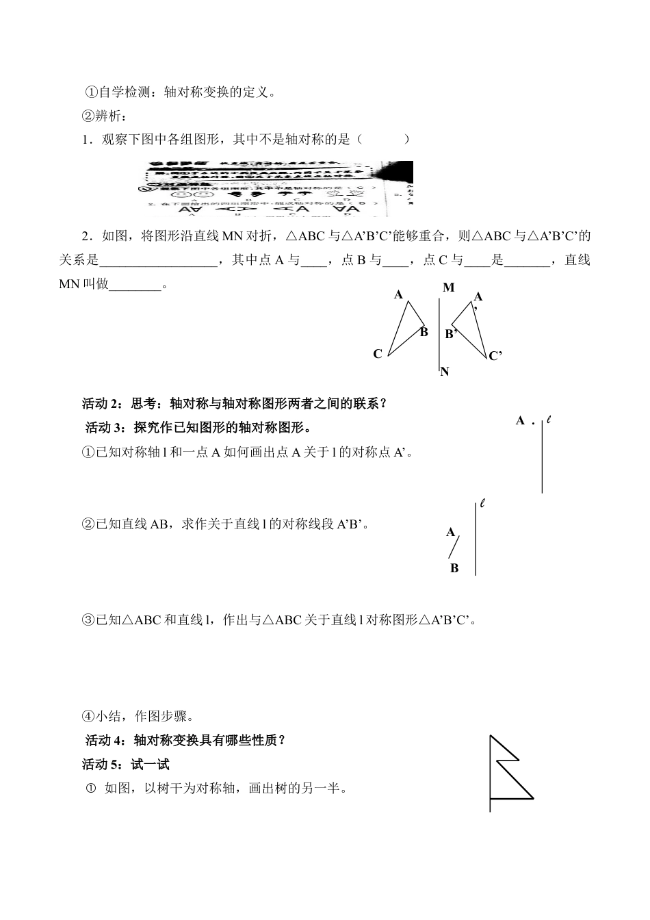 九年级数学下册（北京版）轴对称变换_学案1.doc_第2页