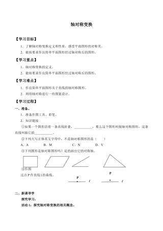 九年级数学下册（北京版）轴对称变换_学案1.doc