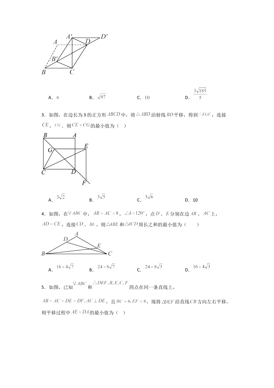 九年级数学下册（北京版）专题01 图形的变换相关最值问题（专项训练）（原卷版）.docx_第2页