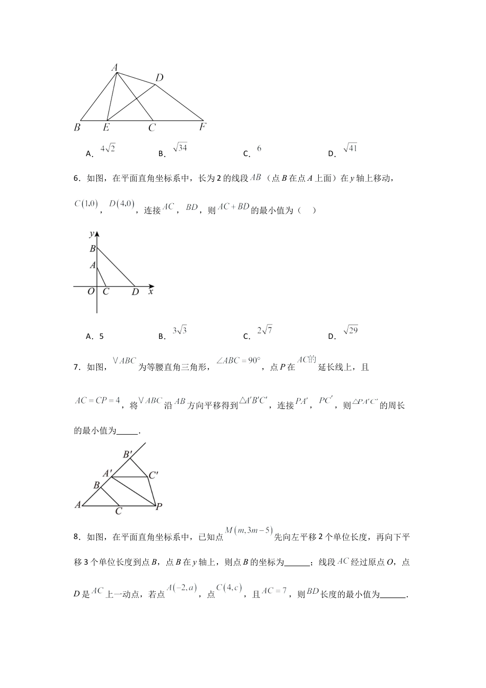 九年级数学下册（北京版）专题01 图形的变换相关最值问题（专项训练）（原卷版）.docx_第3页