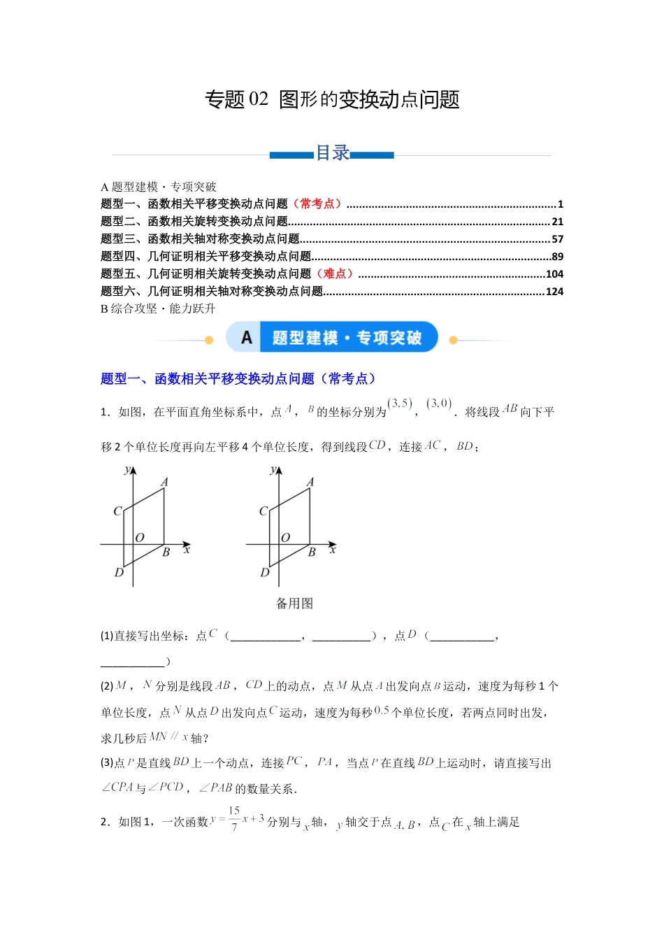 九年级数学下册（北京版）专题02 图形的变换动点问题（专项训练）（原卷版）.docx_第1页