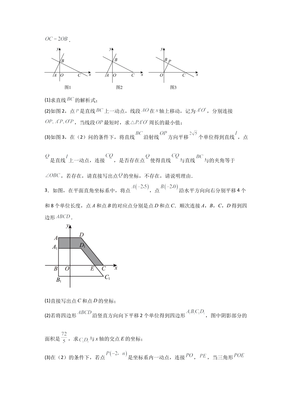 九年级数学下册（北京版）专题02 图形的变换动点问题（专项训练）（原卷版）.docx_第2页