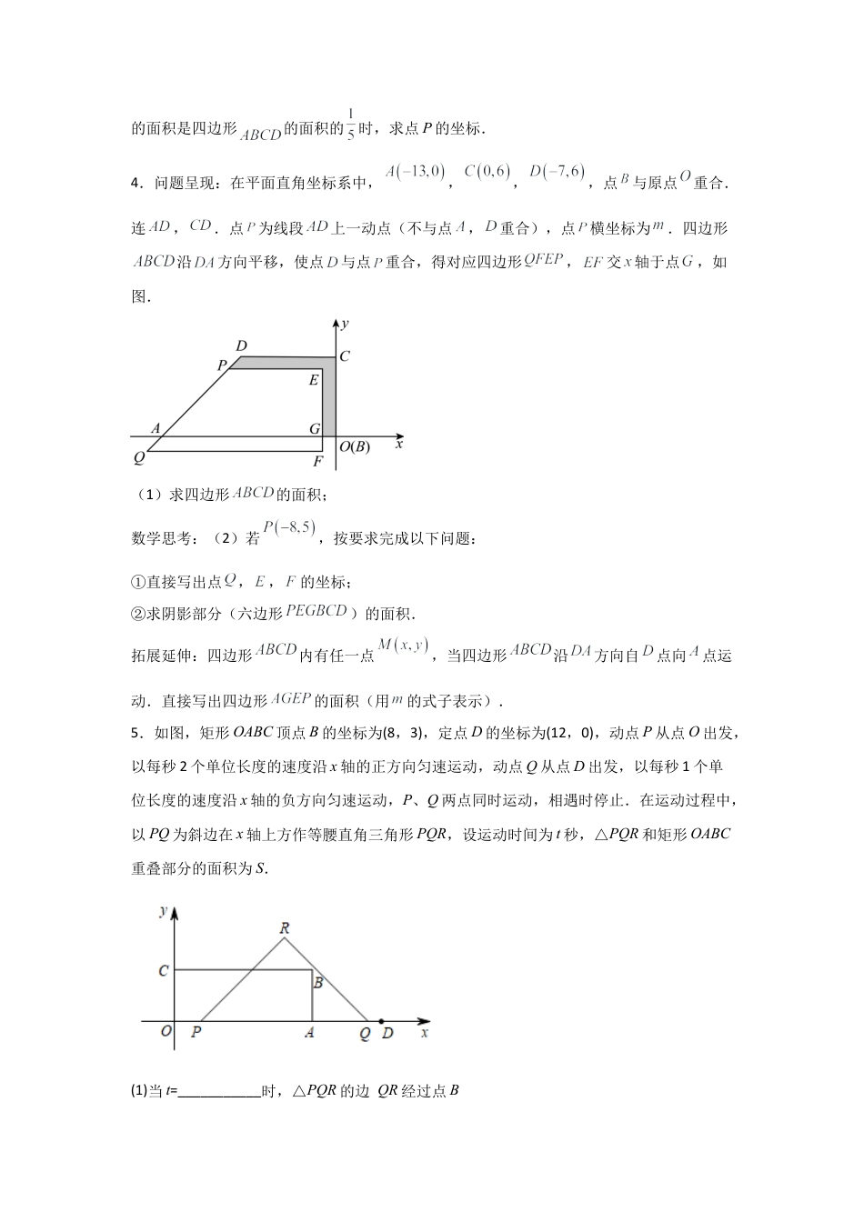 九年级数学下册（北京版）专题02 图形的变换动点问题（专项训练）（原卷版）.docx_第3页