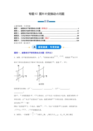 九年级数学下册（北京版）专题02 图形的变换动点问题（专项训练）（原卷版）.docx