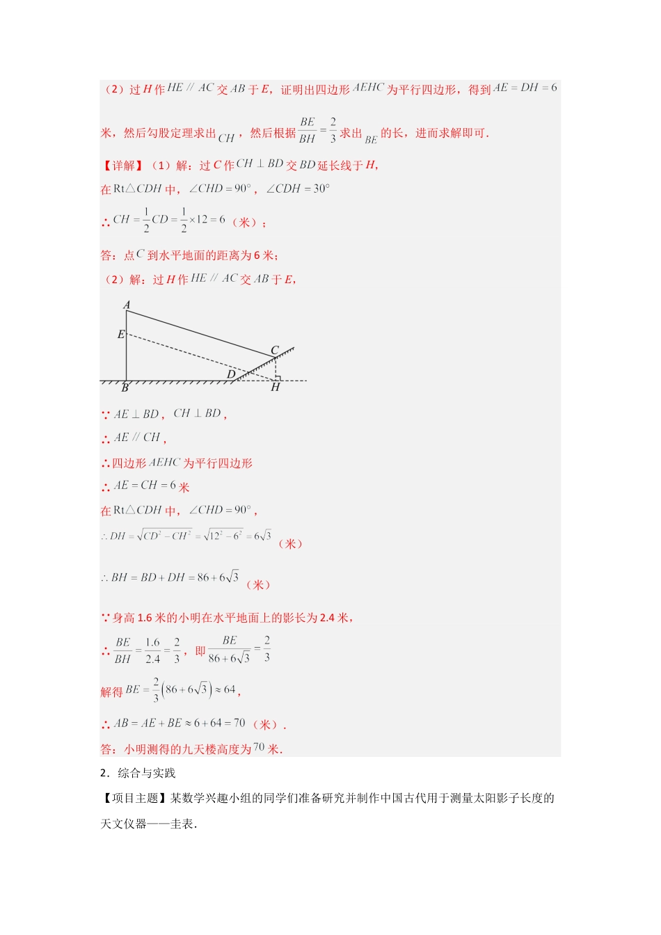 九年级数学下册（北京版）专题03 投影视图与展开图相关解答题分类训练（专项训练）（解析版）.docx_第2页