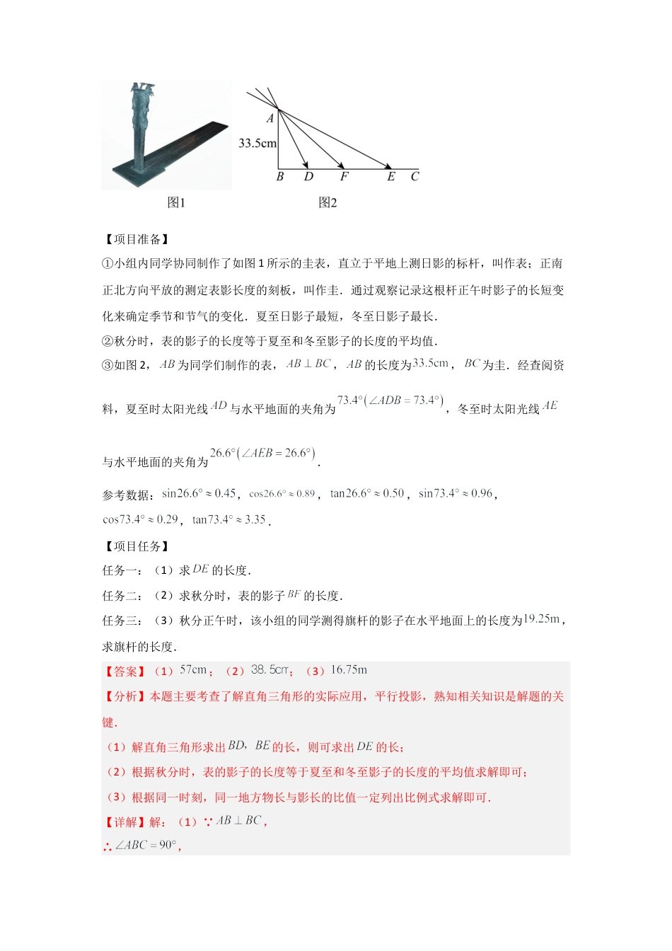 九年级数学下册（北京版）专题03 投影视图与展开图相关解答题分类训练（专项训练）（解析版）.docx_第3页
