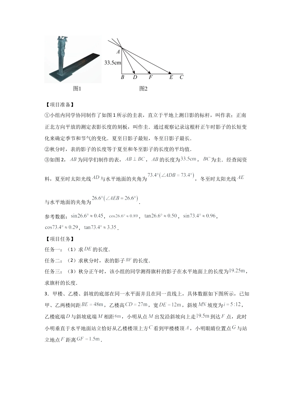 九年级数学下册（北京版）专题03 投影视图与展开图相关解答题分类训练（专项训练）（原卷版）.docx_第2页