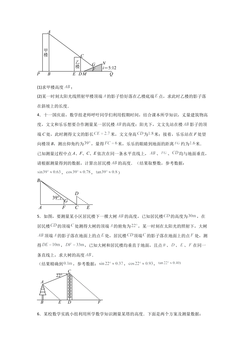 九年级数学下册（北京版）专题03 投影视图与展开图相关解答题分类训练（专项训练）（原卷版）.docx_第3页