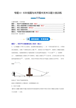 九年级数学下册（北京版）专题03 投影视图与展开图相关解答题分类训练（专项训练）（原卷版）.docx