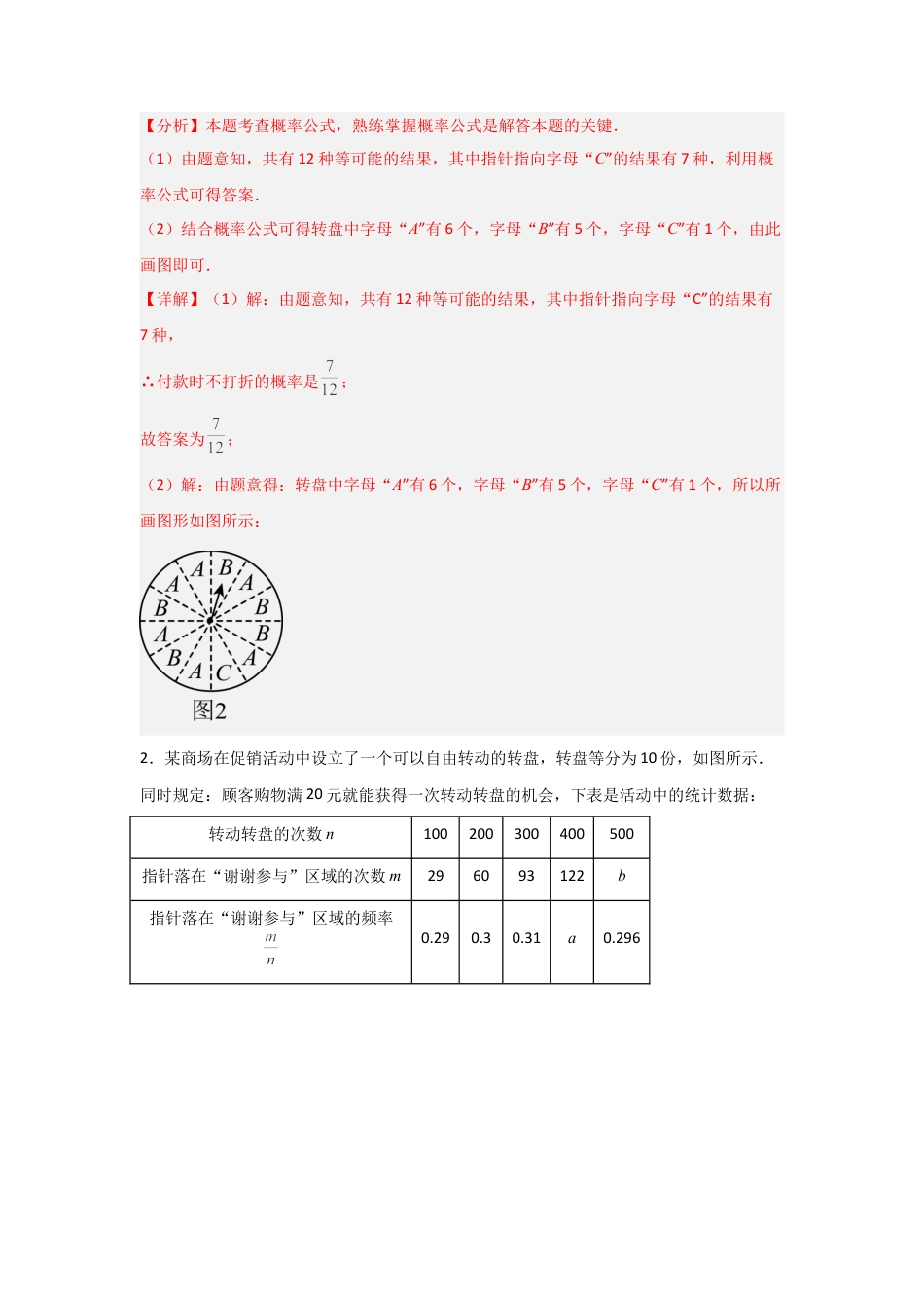 九年级数学下册（北京版）专题04 概率相关解答题分类训练（专项训练）（解析版）.docx_第2页