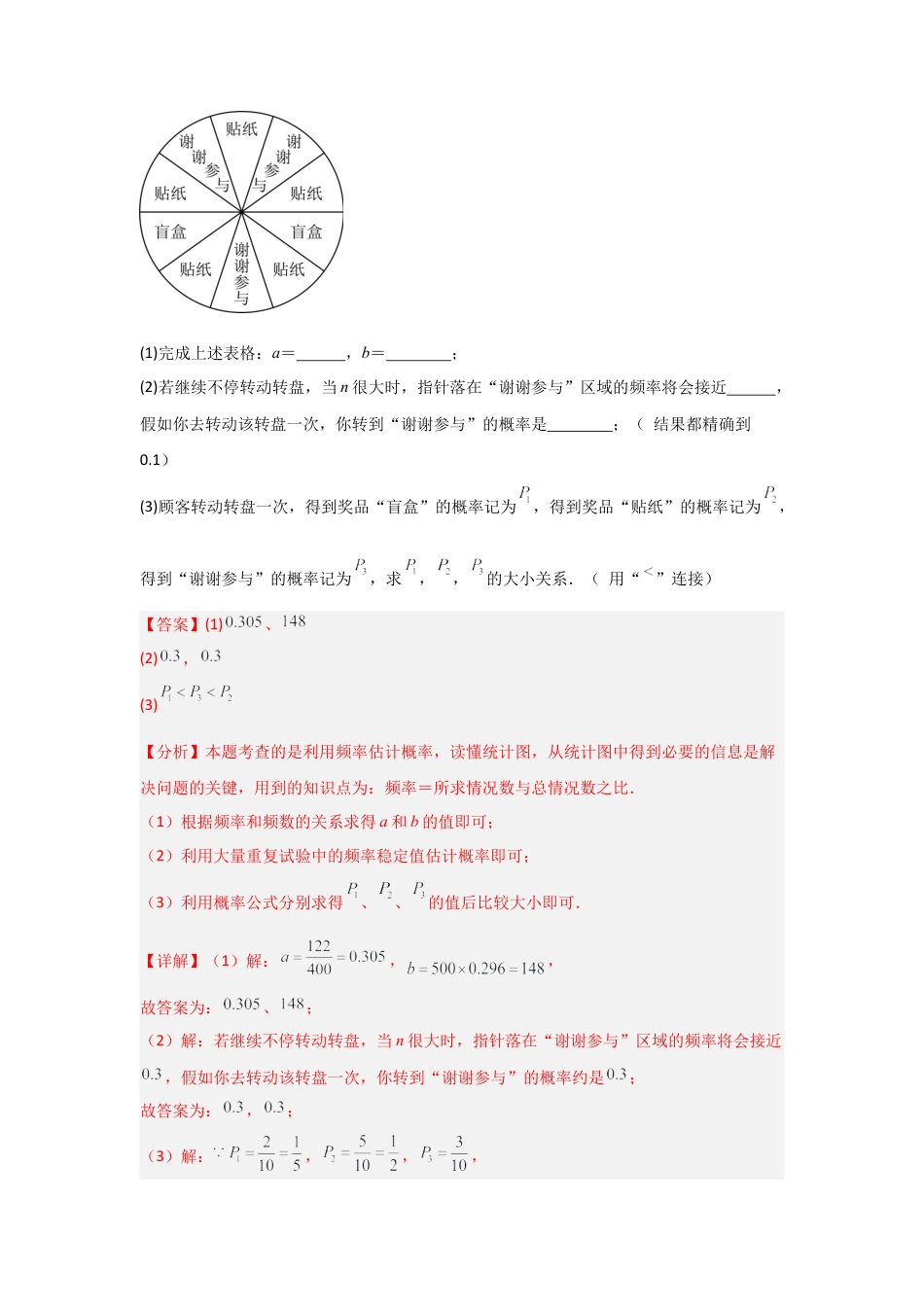 九年级数学下册（北京版）专题04 概率相关解答题分类训练（专项训练）（解析版）.docx_第3页