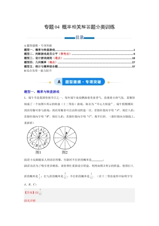 九年级数学下册（北京版）专题04 概率相关解答题分类训练（专项训练）（解析版）.docx