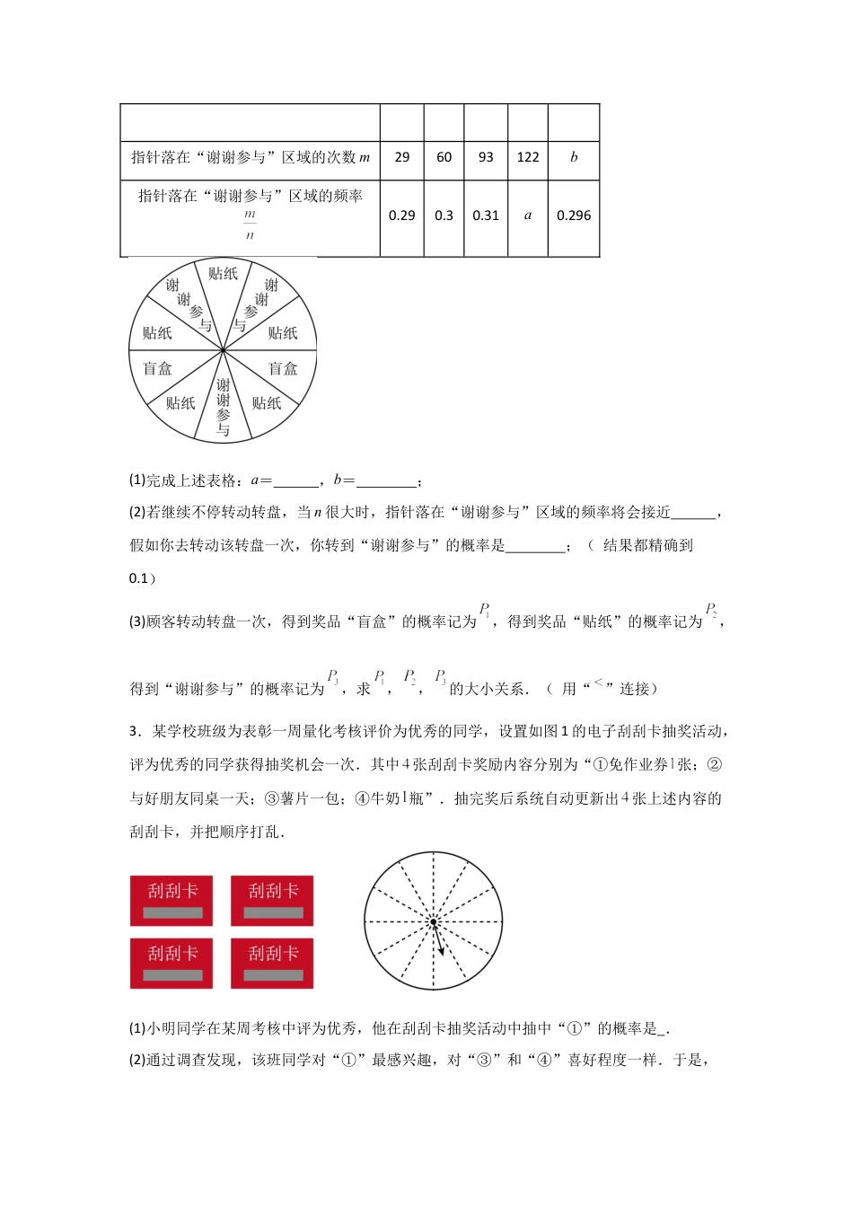 九年级数学下册（北京版）专题04 概率相关解答题分类训练（专项训练）（原卷版）.docx_第2页