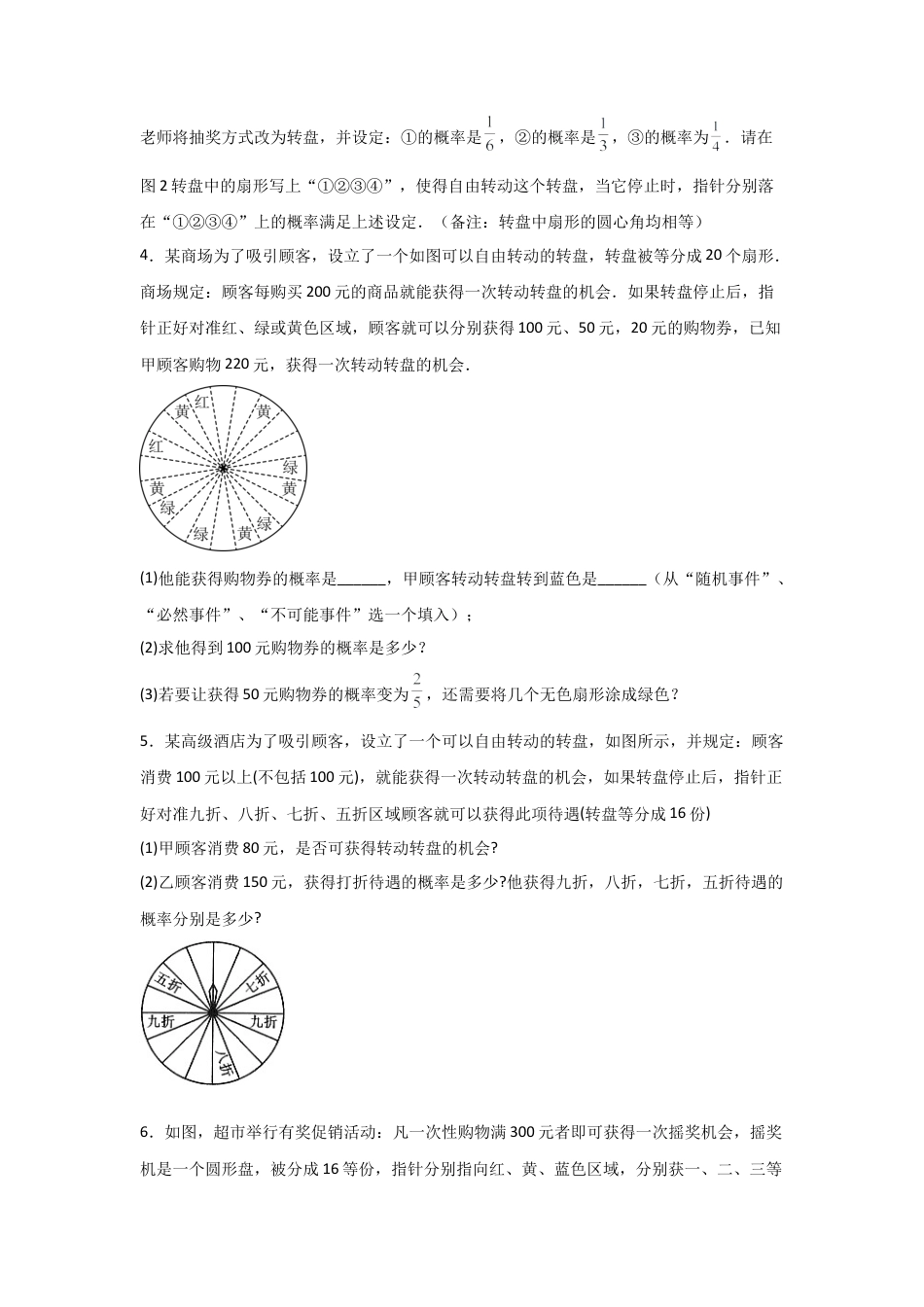 九年级数学下册（北京版）专题04 概率相关解答题分类训练（专项训练）（原卷版）.docx_第3页