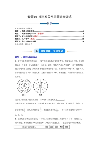 九年级数学下册（北京版）专题04 概率相关解答题分类训练（专项训练）（原卷版）.docx